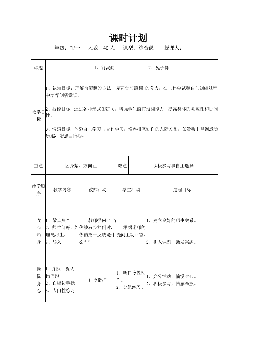 课时计划--前滚翻