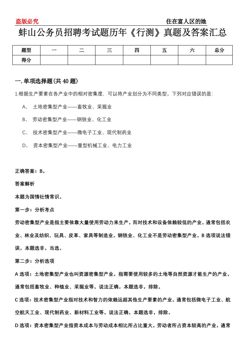 蚌山公务员招聘考试题历年《行测》真题及答案汇总第0114期