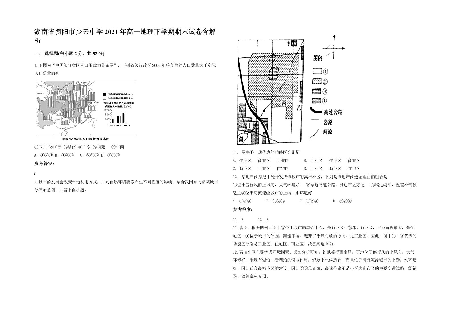 湖南省衡阳市少云中学2021年高一地理下学期期末试卷含解析