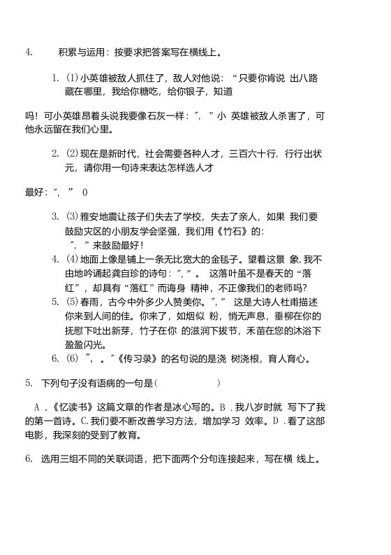 复习突破小学语文小升初真题模拟试卷卷(一)