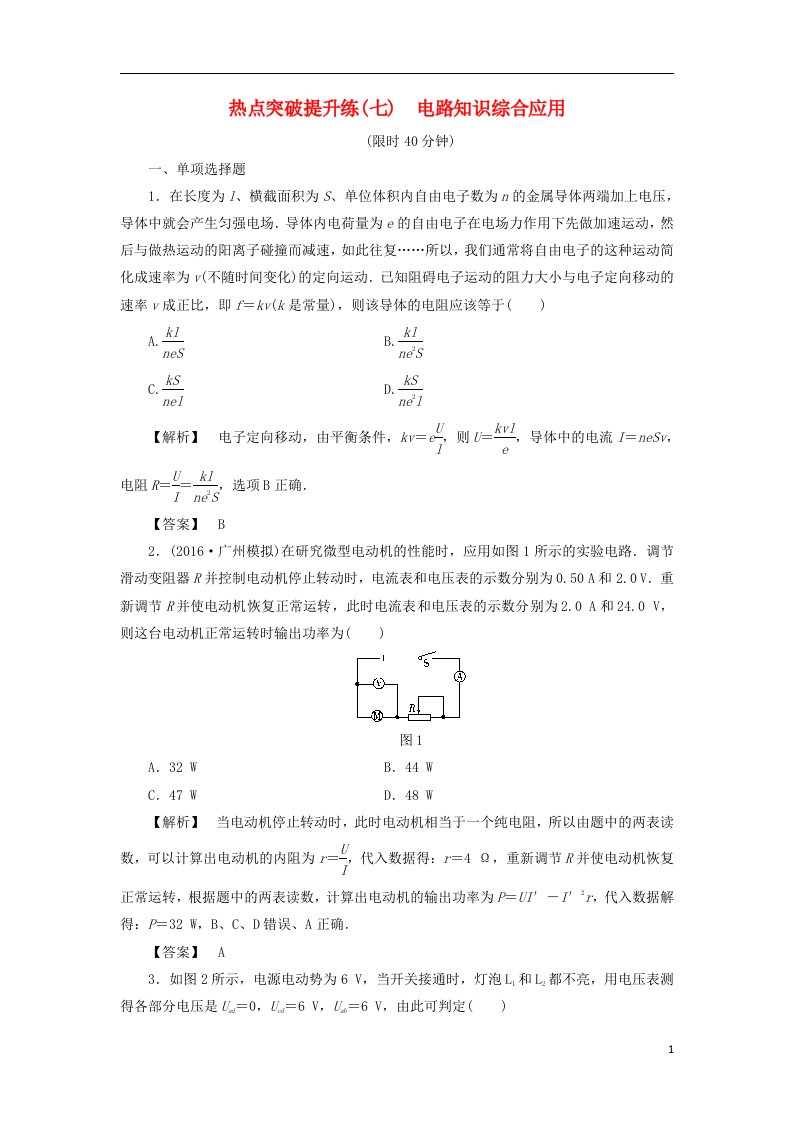 高考物理一轮复习