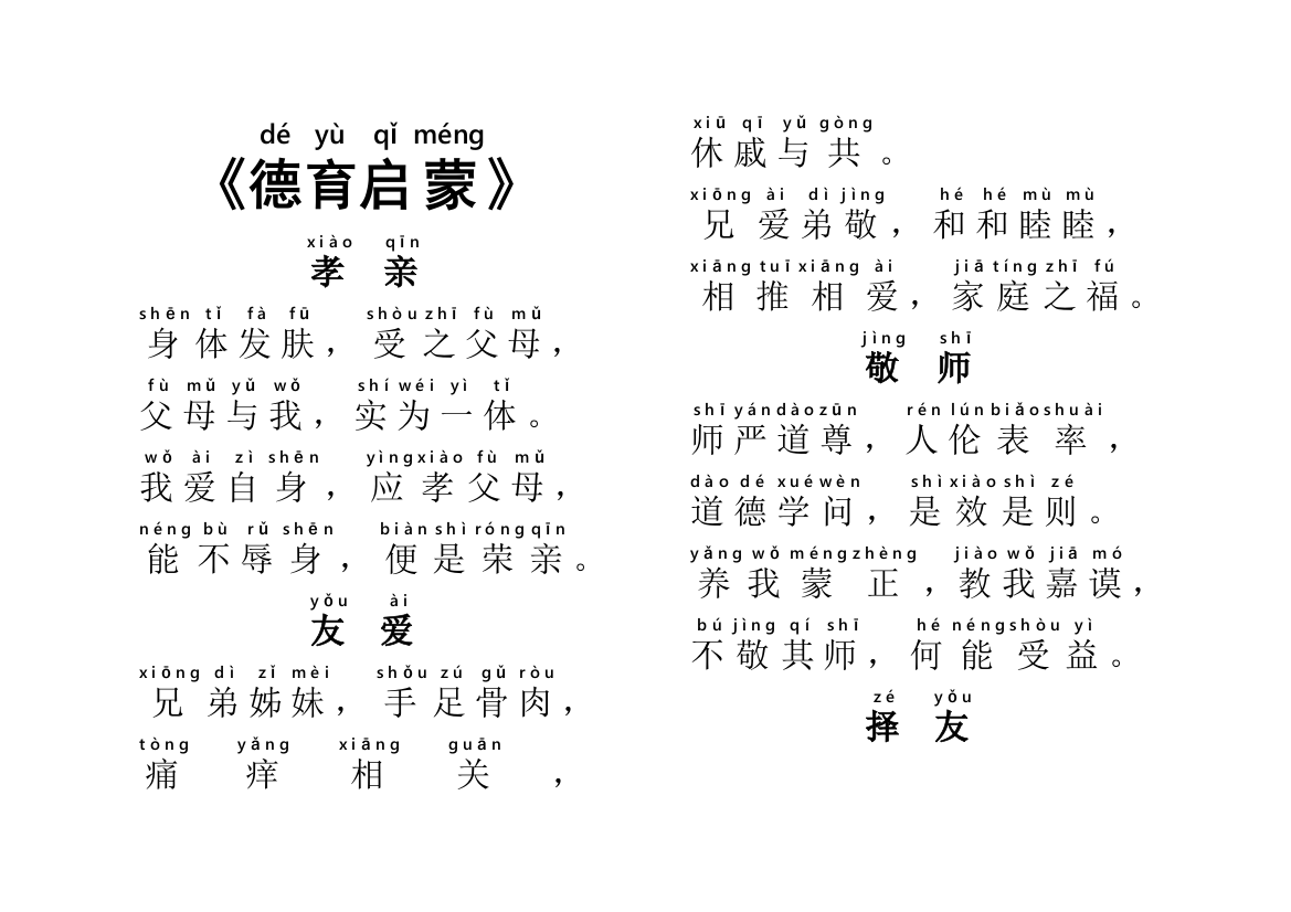 育心德育启蒙注音