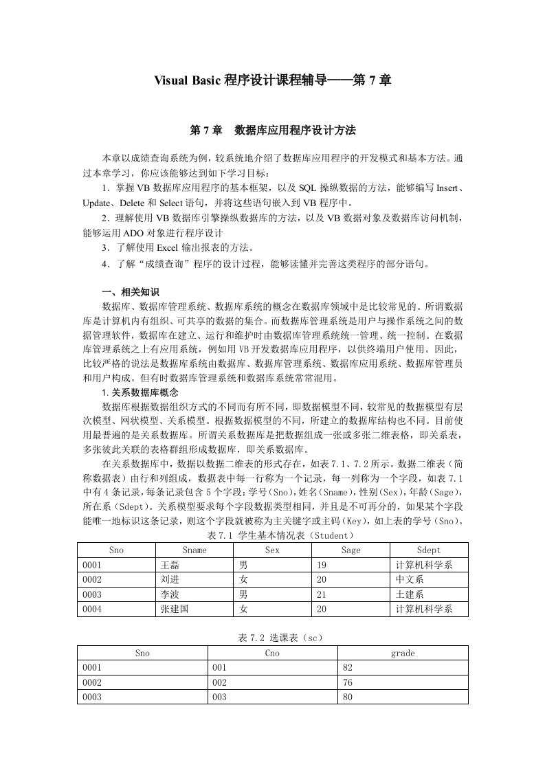 数据库应用程序设计方法