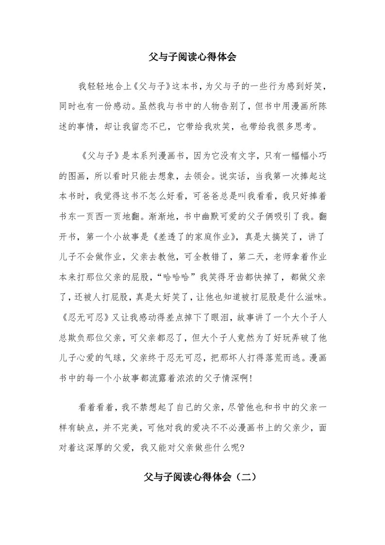 父与子阅读心得体会