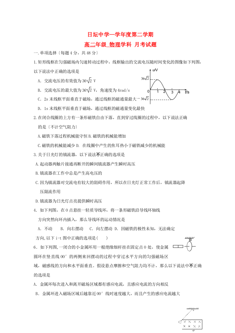 （高中物理）日坛第二学期