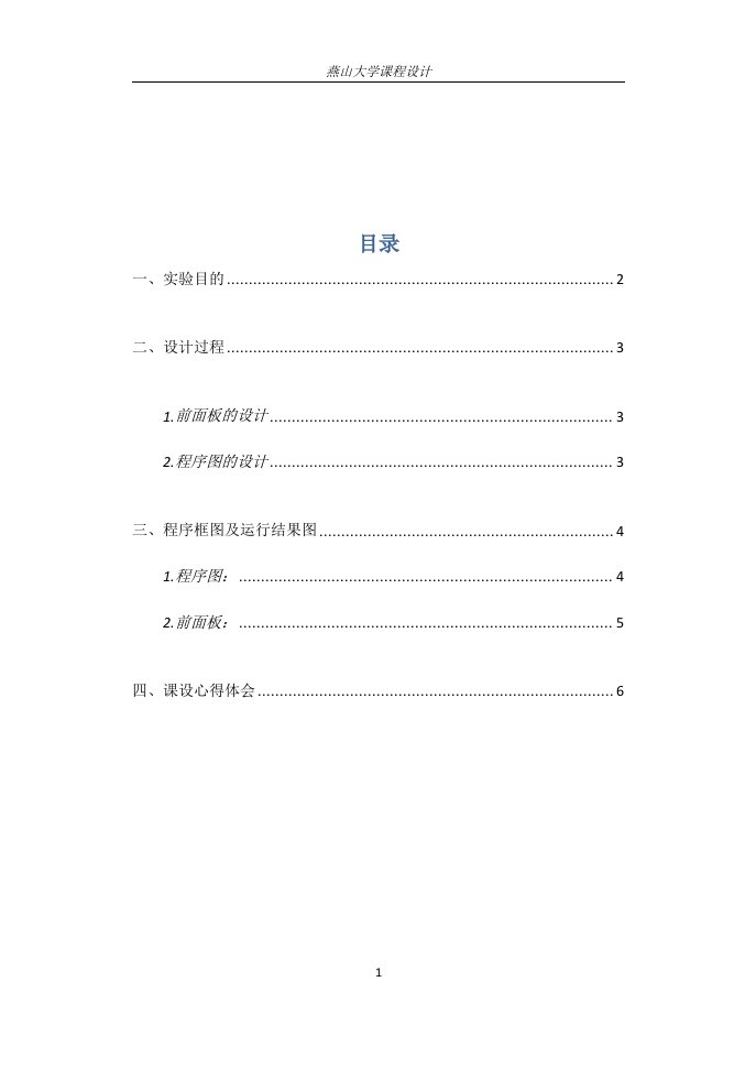 基于labview的温度报警器设计