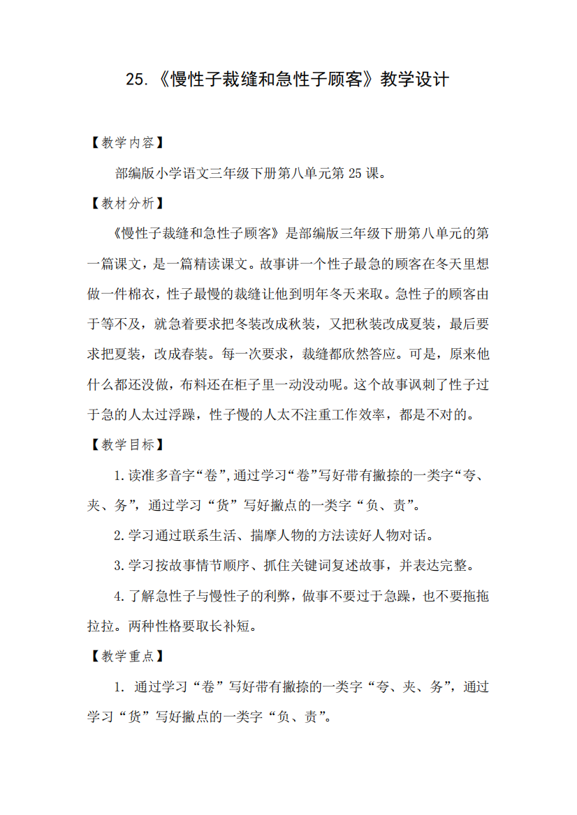 小学语文_慢性子裁缝和急性子顾客教学设计学情分析教材分析课后反思1029