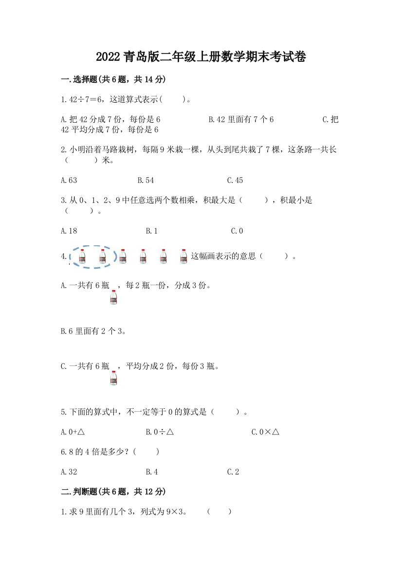 2022青岛版二年级上册数学期末考试卷带答案