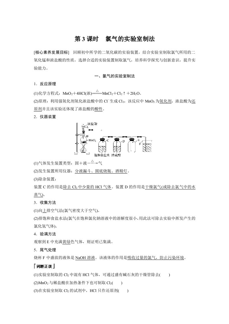 第二章第二节第3课时　氯气的实验室制法