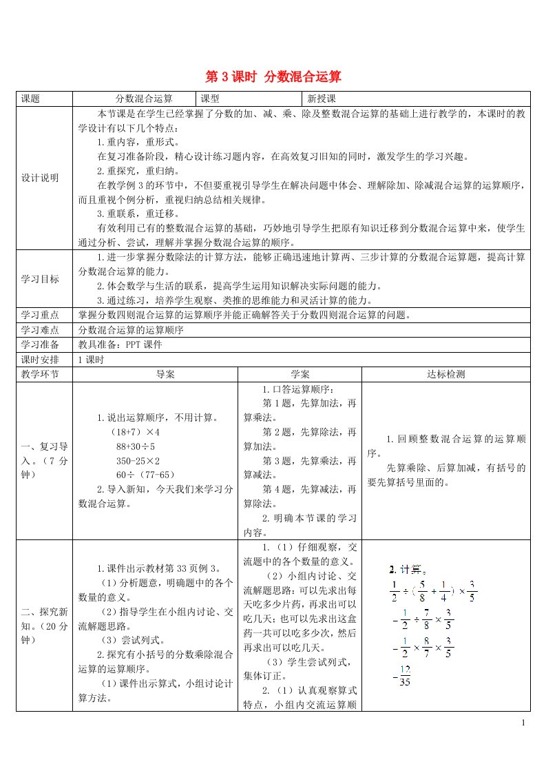 六年级数学上册3分数除法2分数除法第3课时分数混合运算导学案新人教版