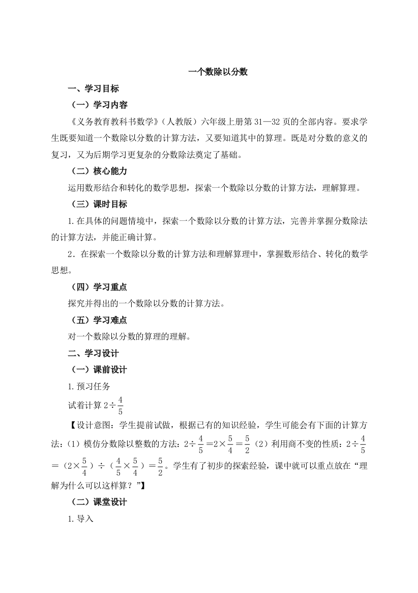 六年级上册数学教案32分数除法一个数除以分数