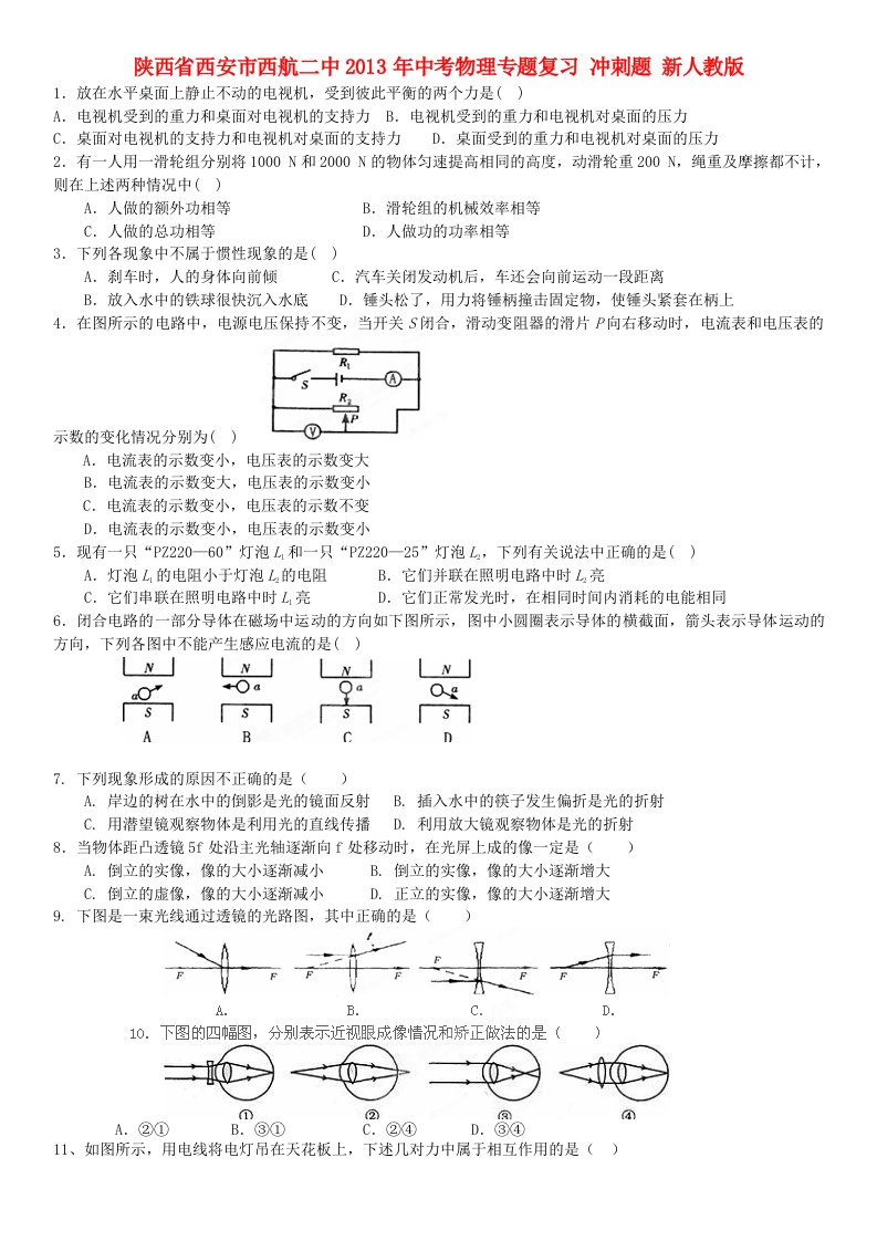 陕西省西安市西航二中2013年中考物理专题复习