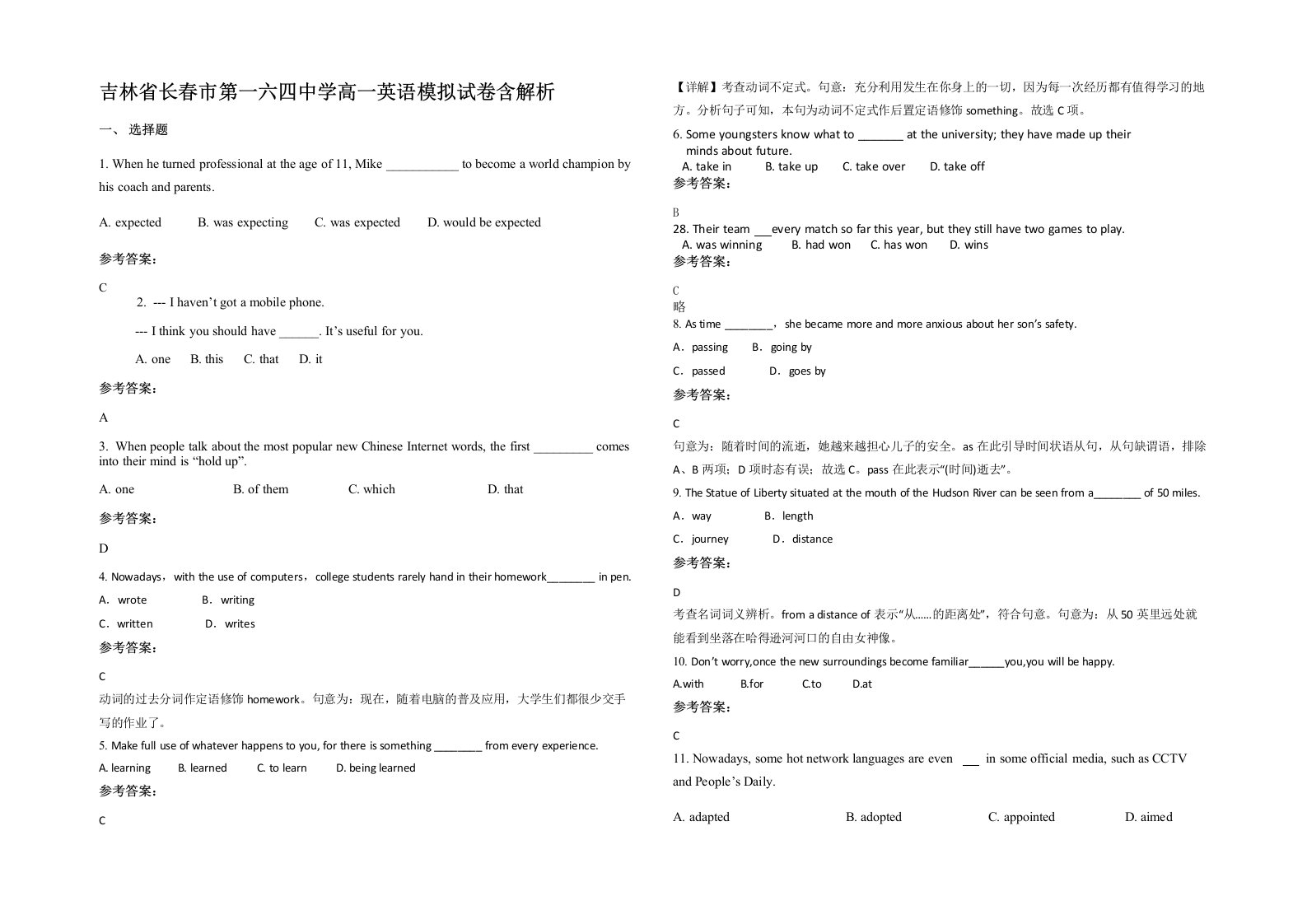 吉林省长春市第一六四中学高一英语模拟试卷含解析