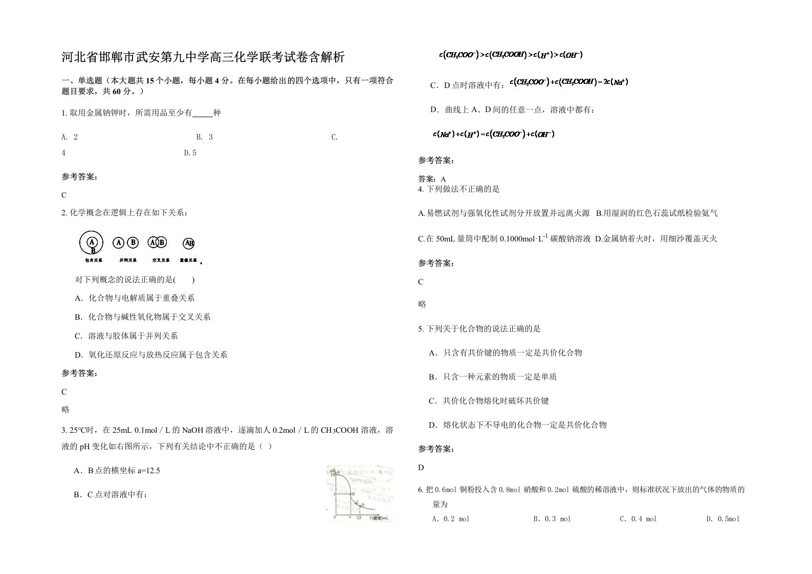 河北省邯郸市武安第九中学高三化学联考试卷含解析