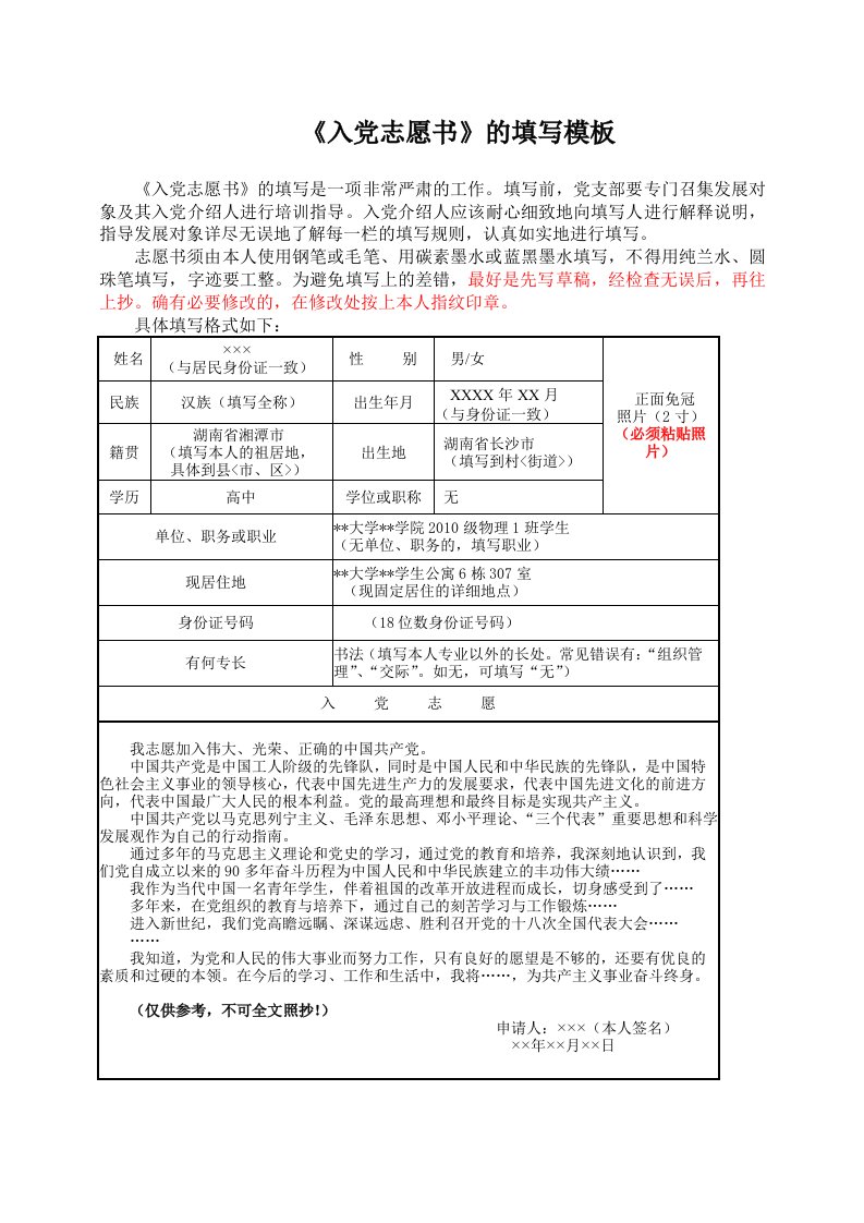 入党志愿书填写模板2015下