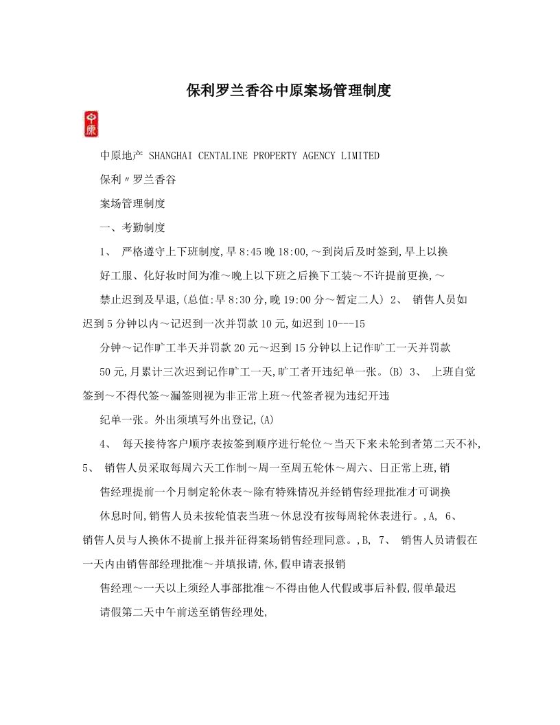 公司案场管理制度汇编