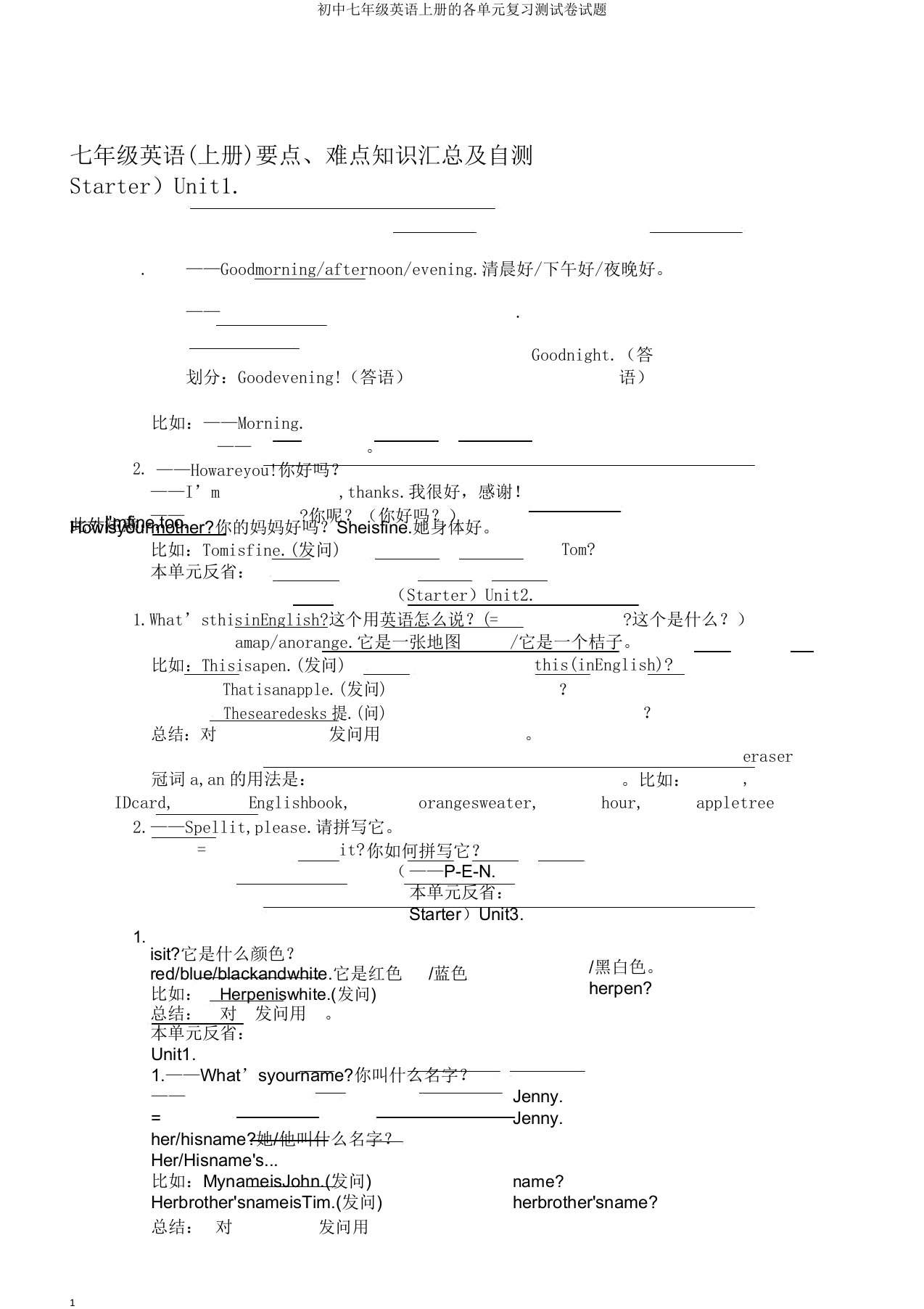 初中七年级英语上册的各单元复习测试卷试题