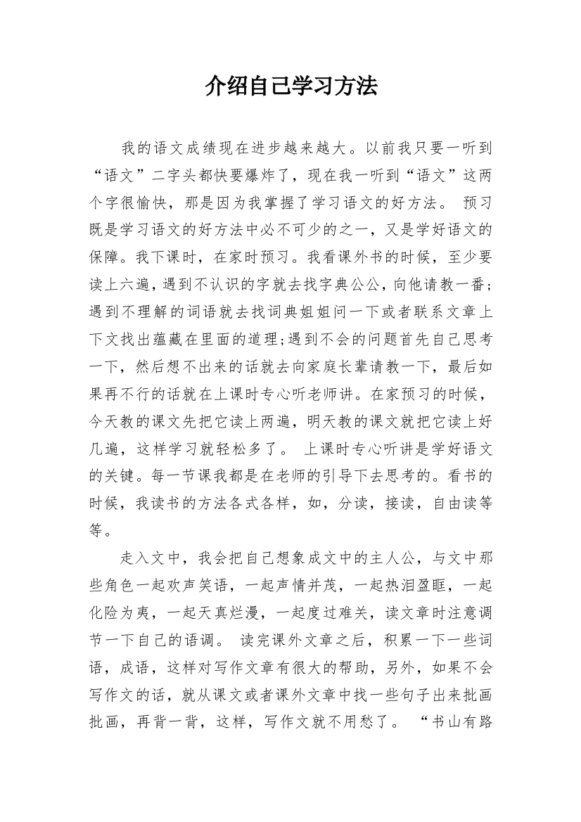 介绍自己学习方法