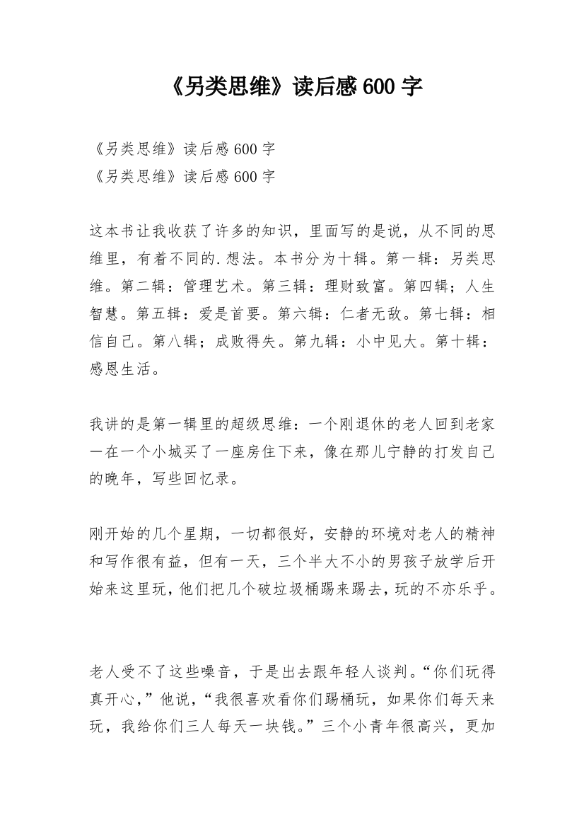 《另类思维》读后感600字