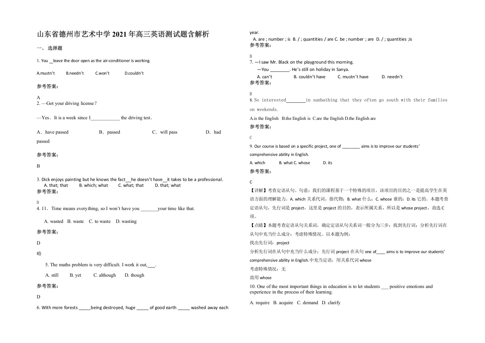 山东省德州市艺术中学2021年高三英语测试题含解析