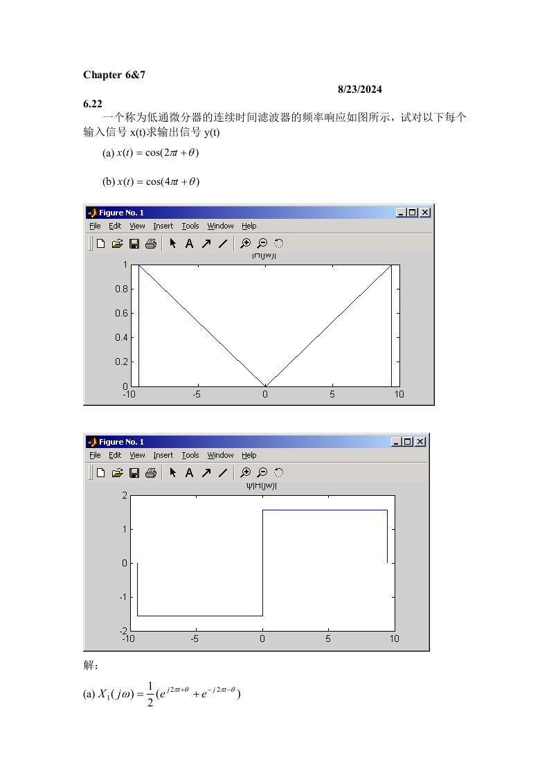 研究报告信号与系统