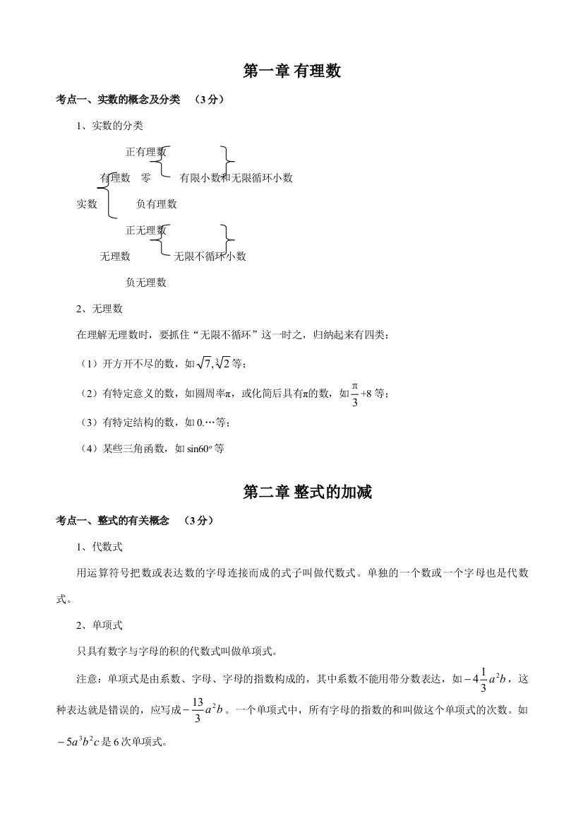 2023年初中数学知识点中考总复习总结