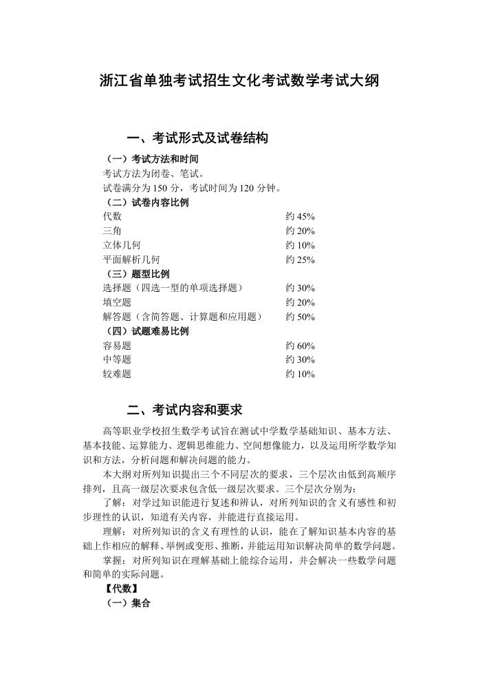 高等职业技术教育招生数学考试大纲-浙江教育考试院