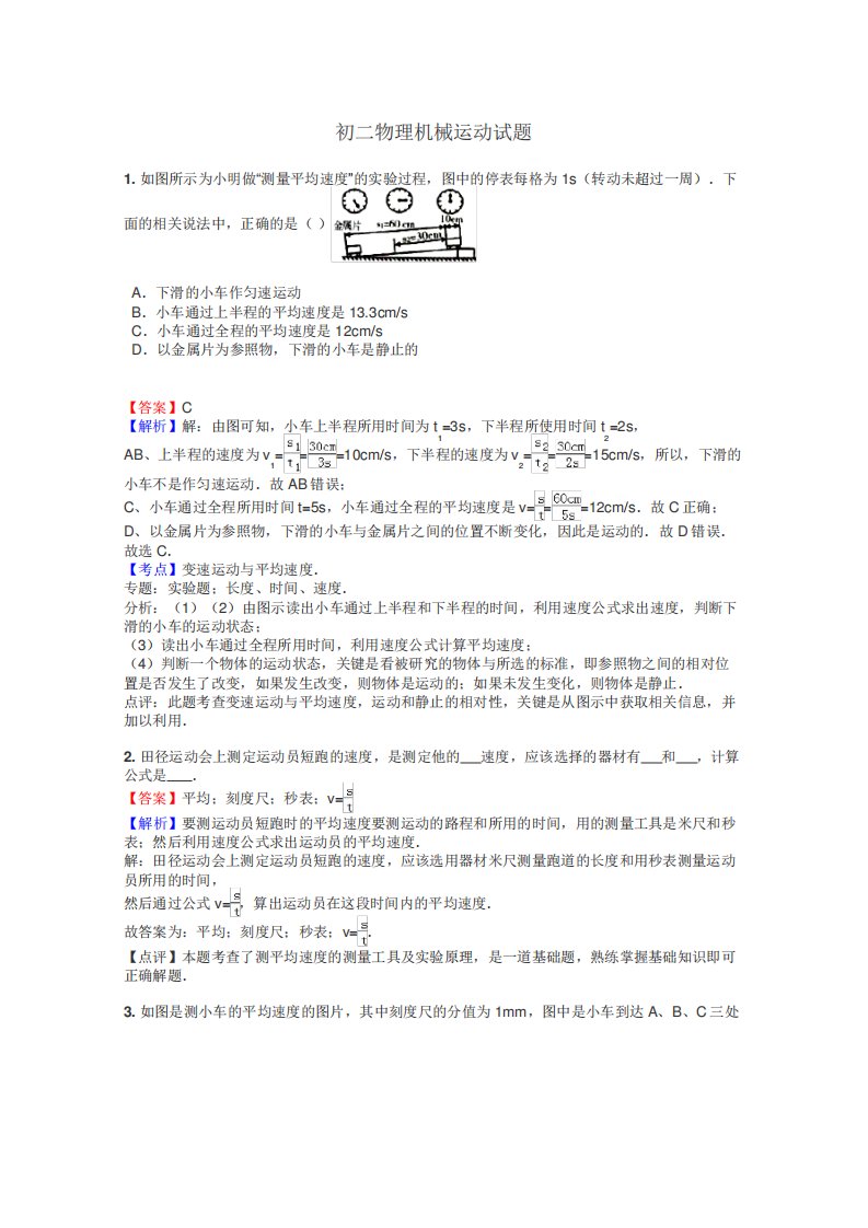 初二物理机械运动试题