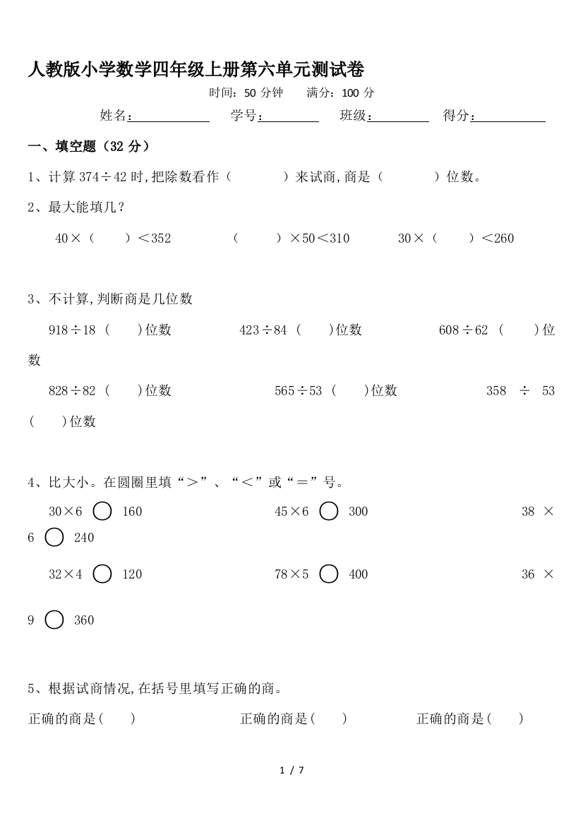 人教版小学数学四年级上册第六单元测试卷