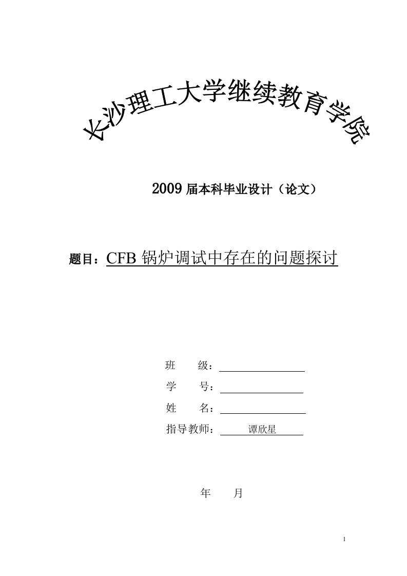 2009届本科毕业设计(论文)