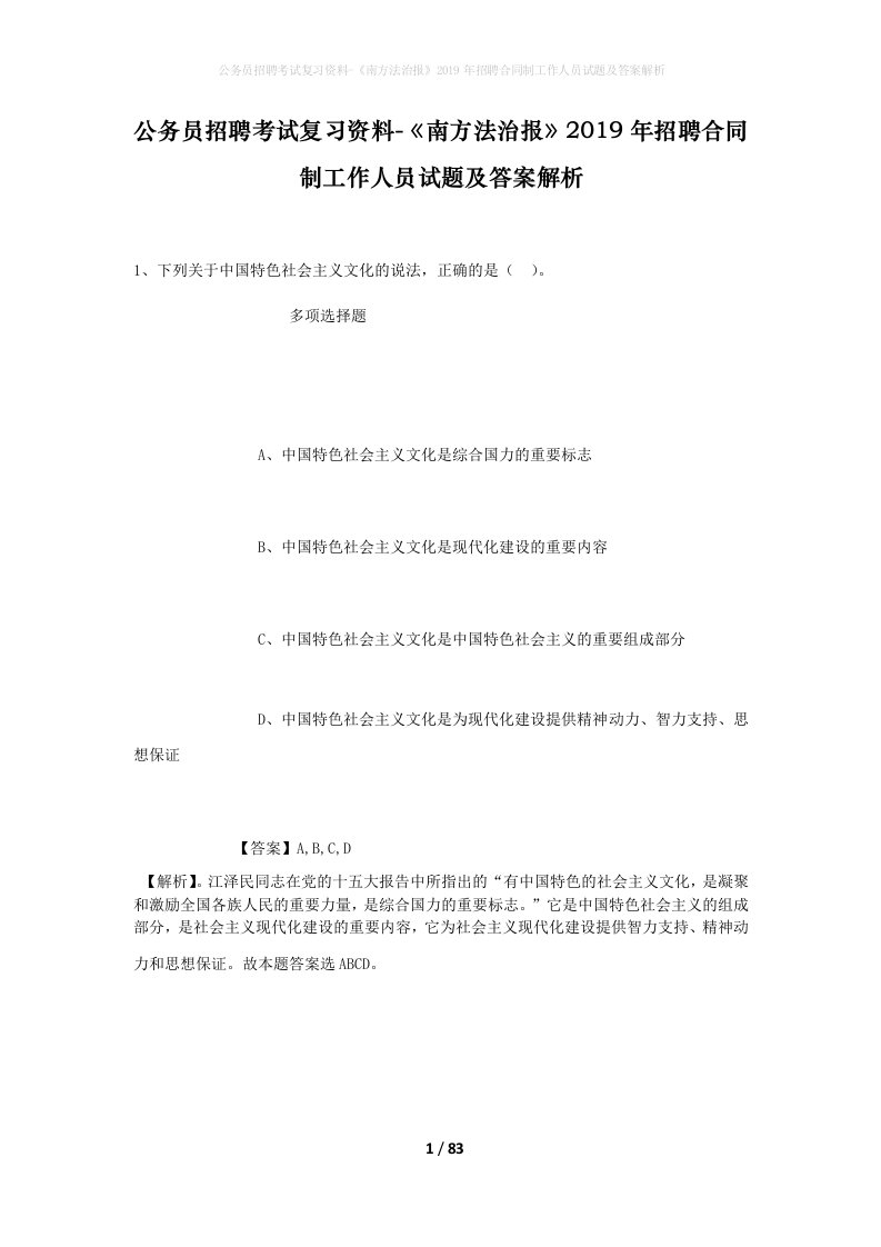 公务员招聘考试复习资料-南方法治报2019年招聘合同制工作人员试题及答案解析