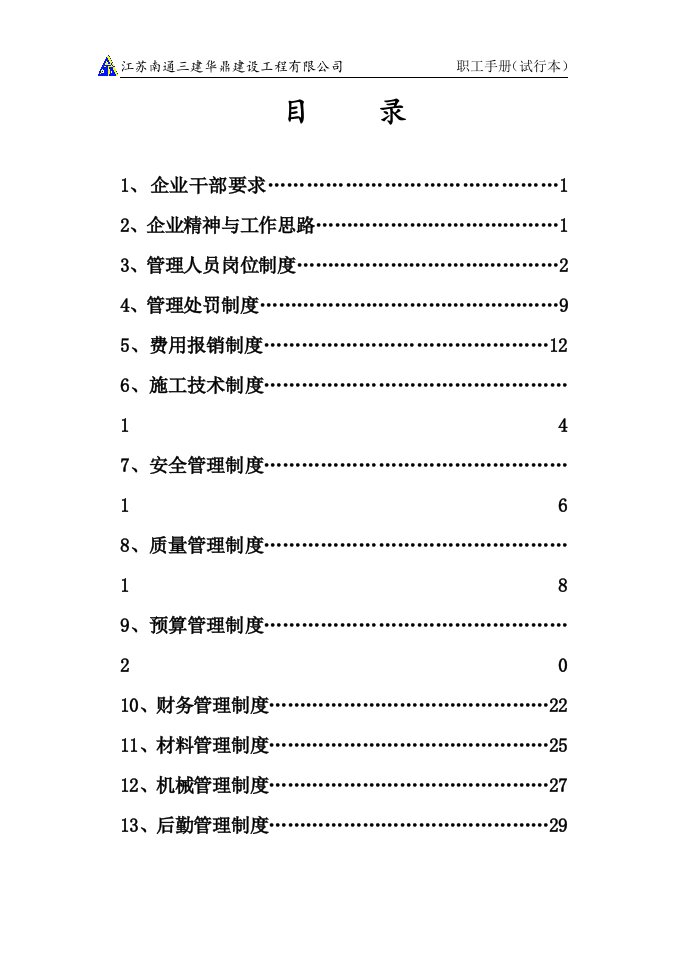 精选企业管理制度1