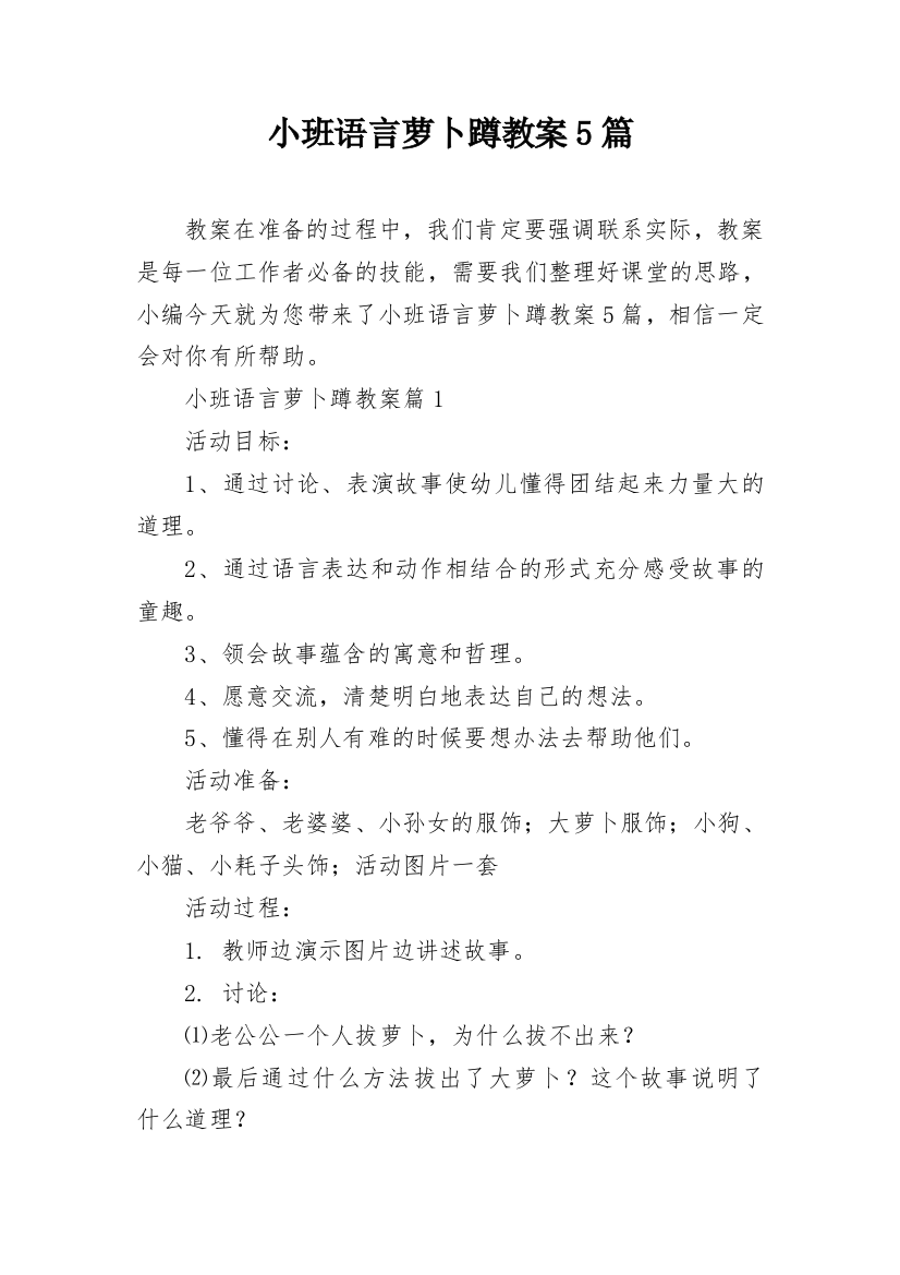 小班语言萝卜蹲教案5篇