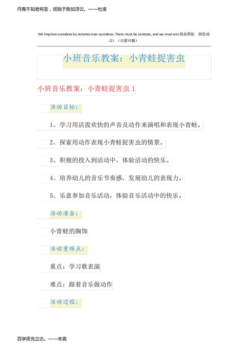 小班音乐教案：小青蛙捉害虫