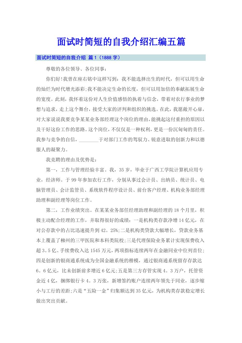 面试时简短的自我介绍汇编五篇