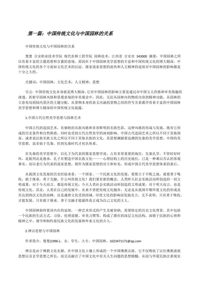 中国传统文化与中国园林的关系[修改版]