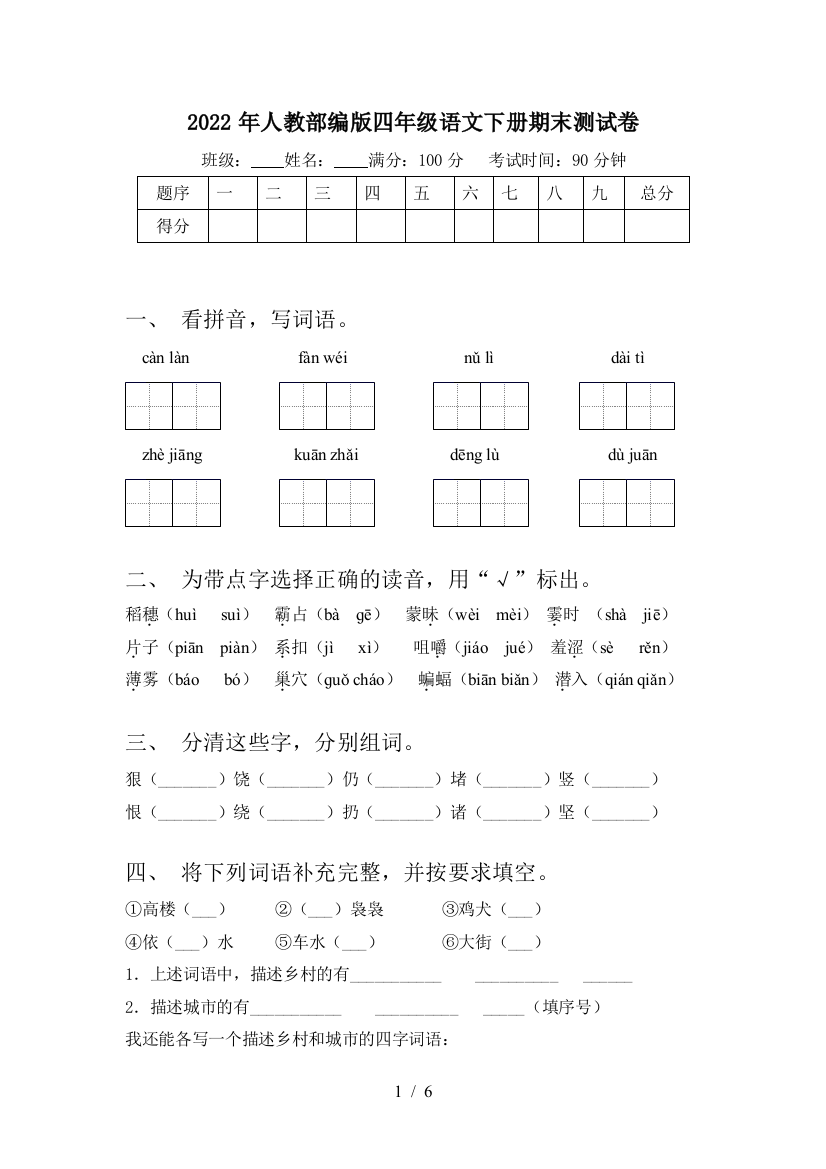 2022年人教部编版四年级语文下册期末测试卷