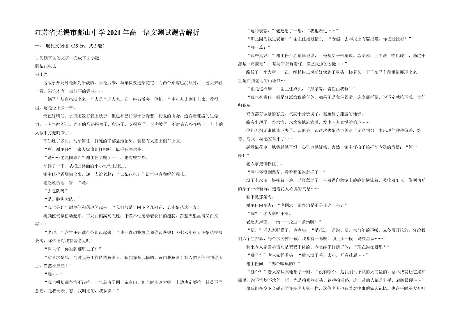 江苏省无锡市都山中学2021年高一语文测试题含解析