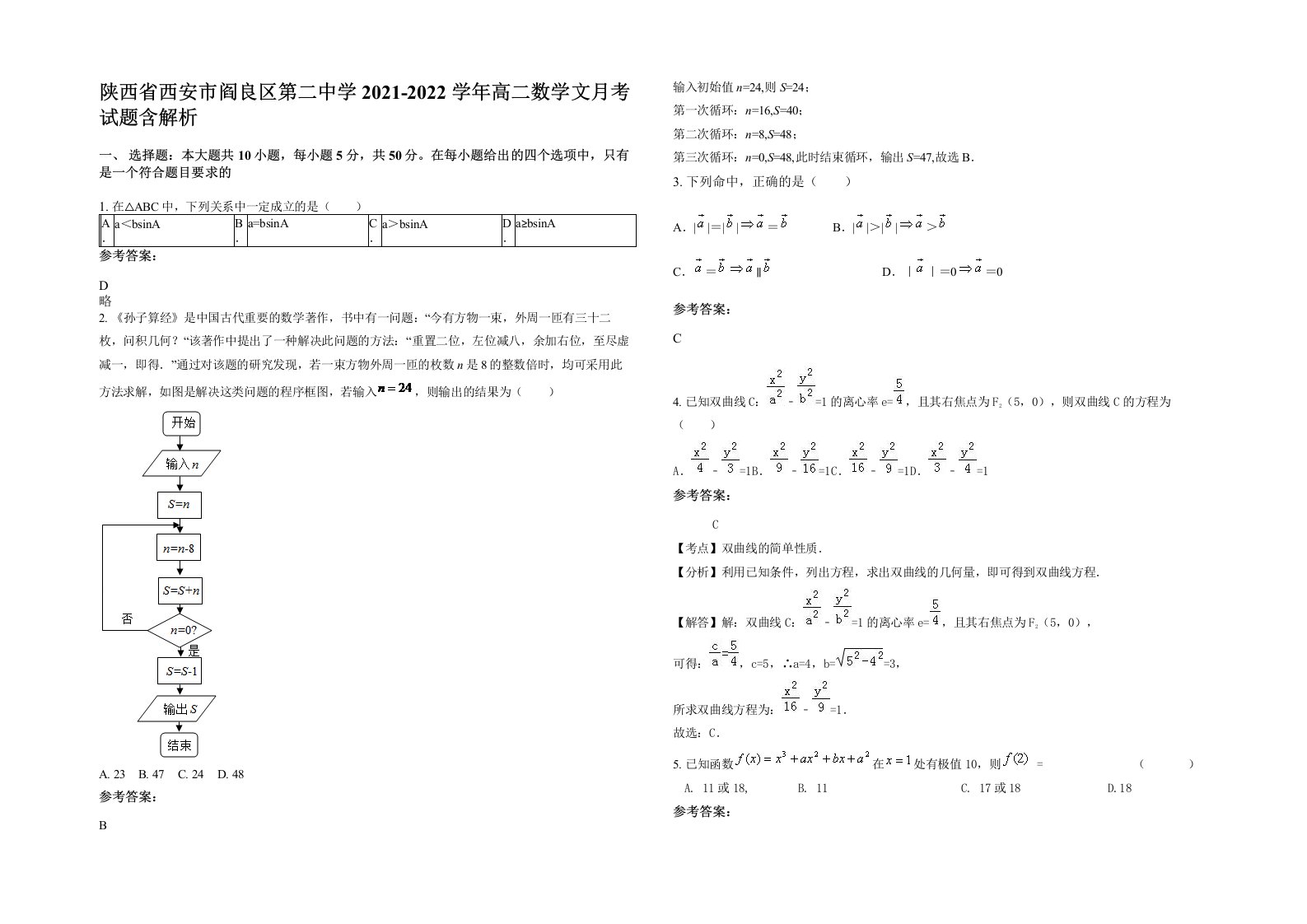 陕西省西安市阎良区第二中学2021-2022学年高二数学文月考试题含解析