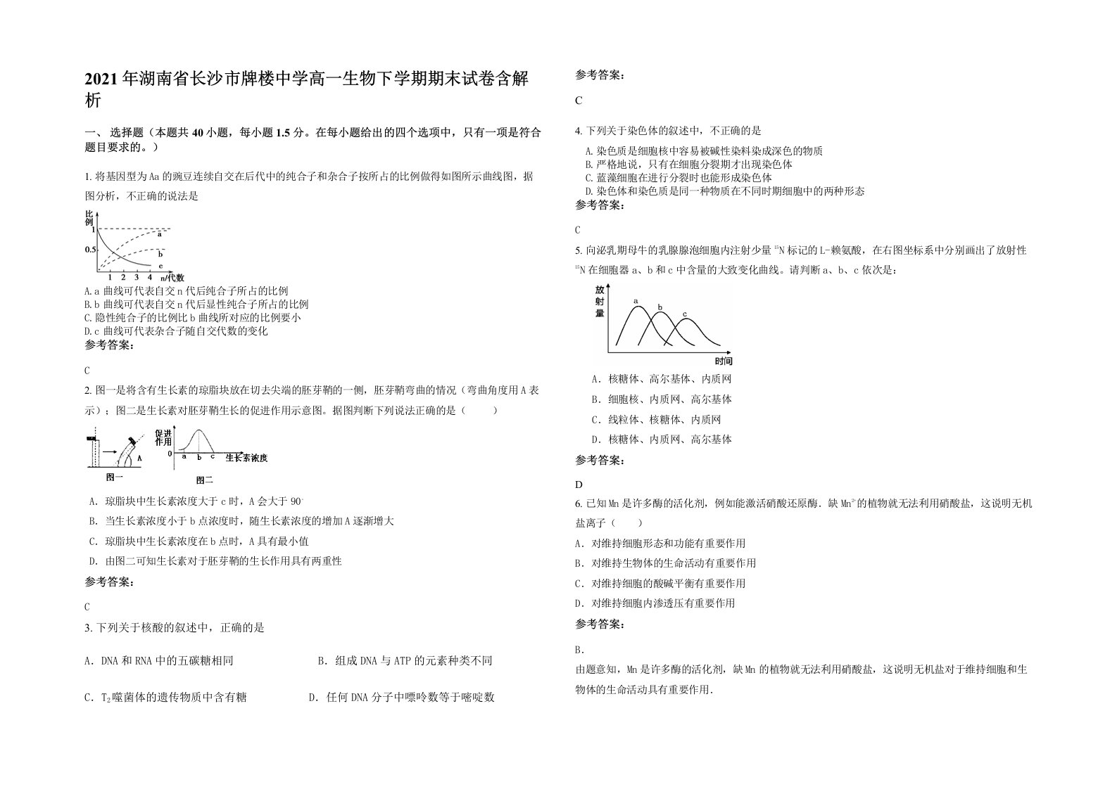 2021年湖南省长沙市牌楼中学高一生物下学期期末试卷含解析