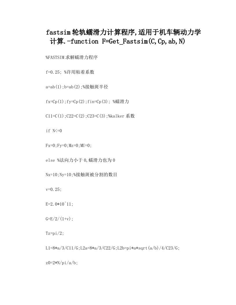 轮对、轮轨、加速度加权、不平顺功率谱、平稳性评价的Matlab程序