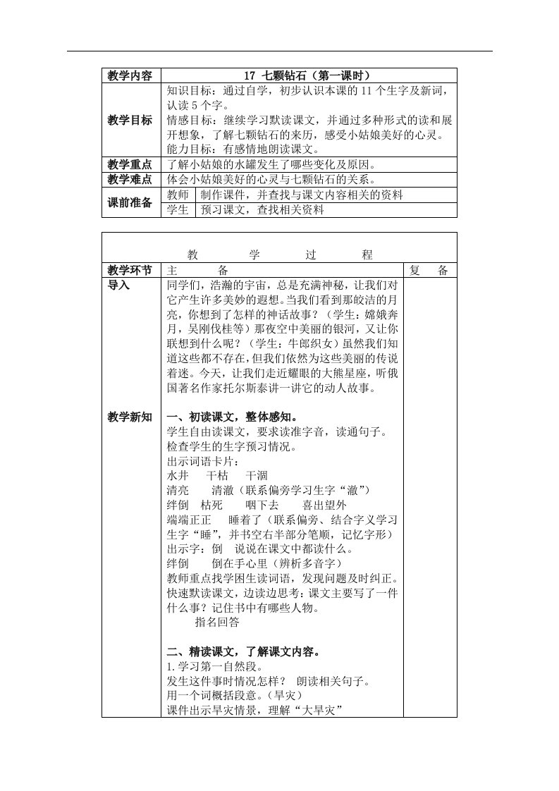 北京版三年级下册语文教案