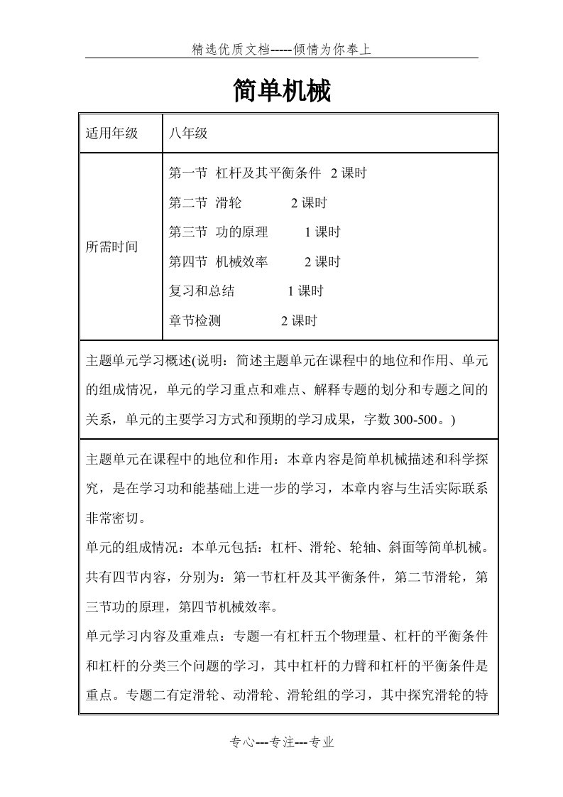 《简单机械》单元学习目标与活动设计及检验提示单(共9页)