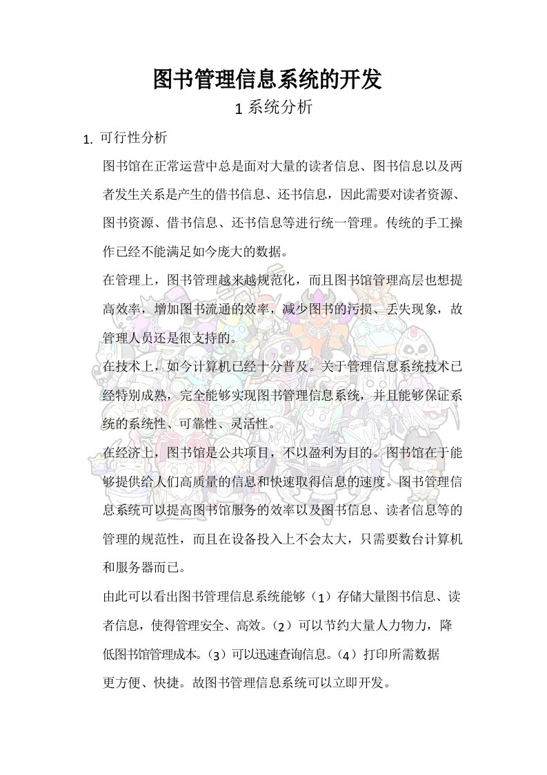 图书管理信息系统