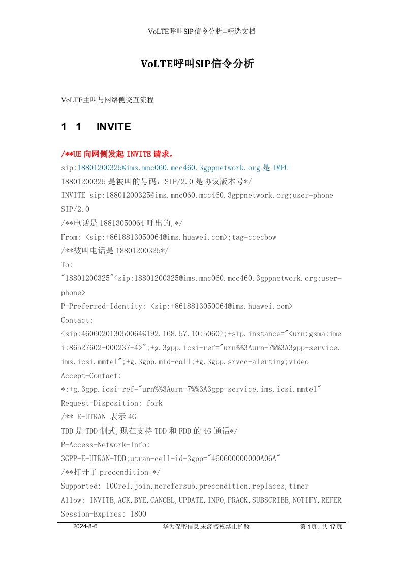 VoLTE呼叫SIP信令分析--精选文档