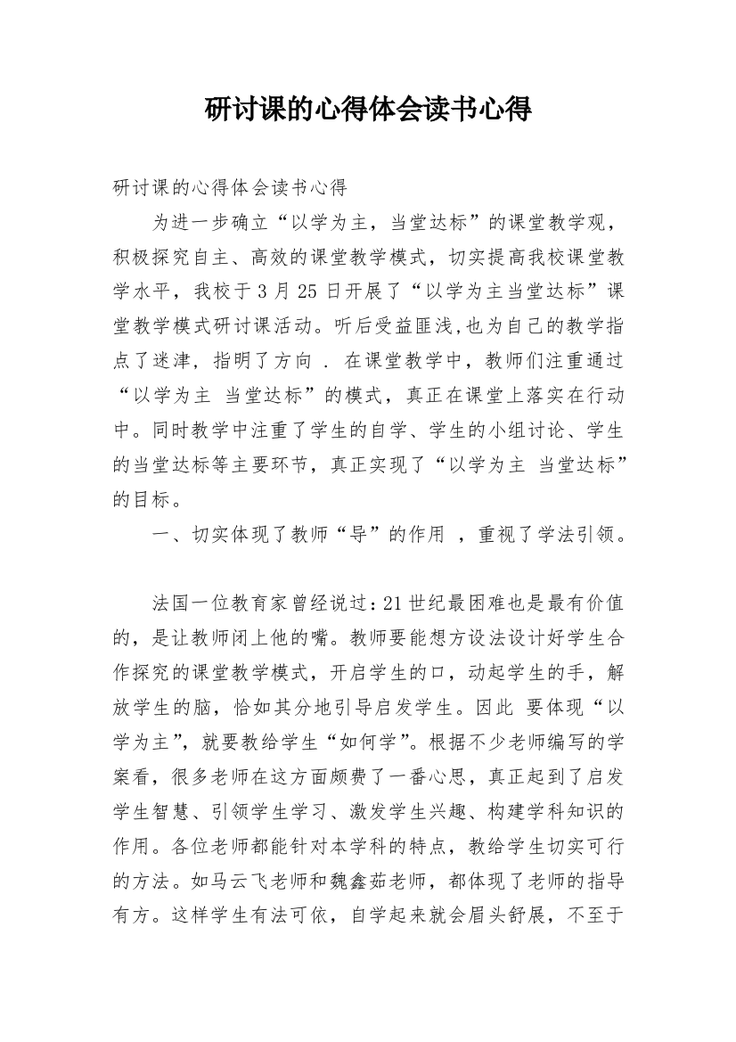 研讨课的心得体会读书心得