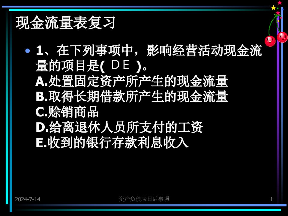 [财务管理]资产负债表日后事项中级财务会计