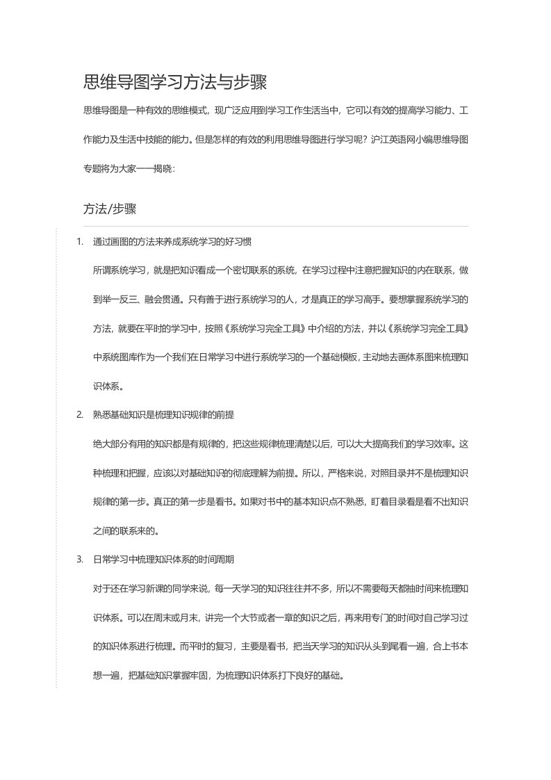 思维导图学习方法与步骤