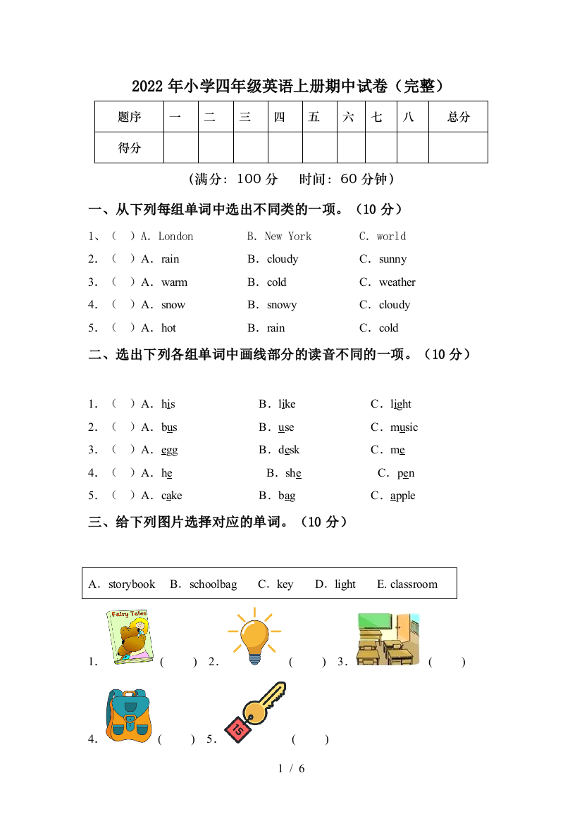 2022年小学四年级英语上册期中试卷(完整)