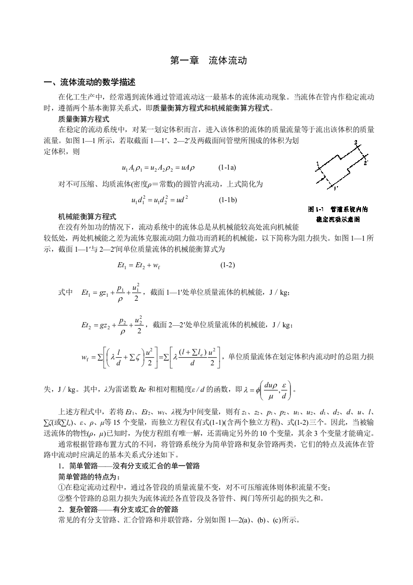 化工原理